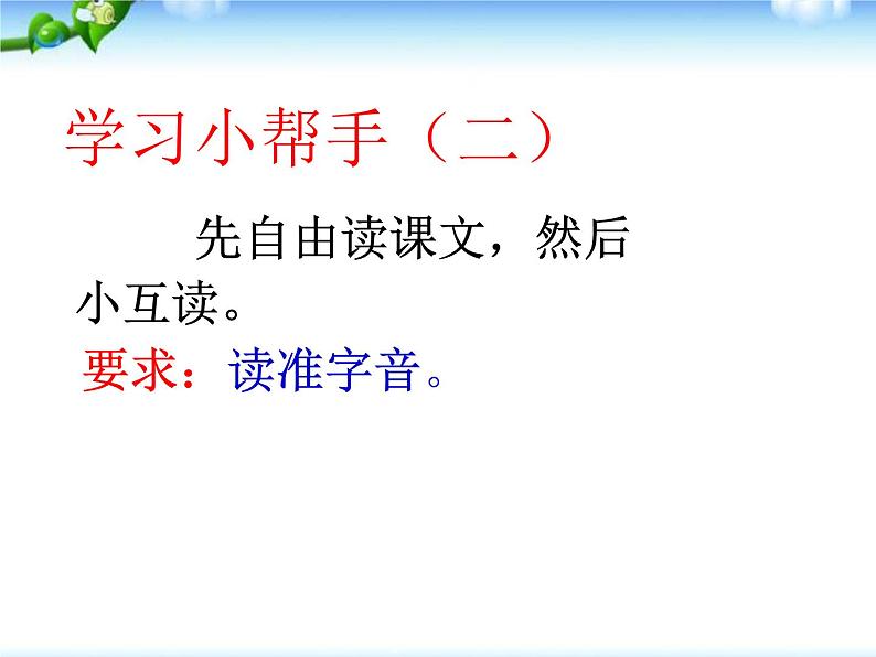 部编本 一年级语文上册《四季》课件(45张PPT)第7页