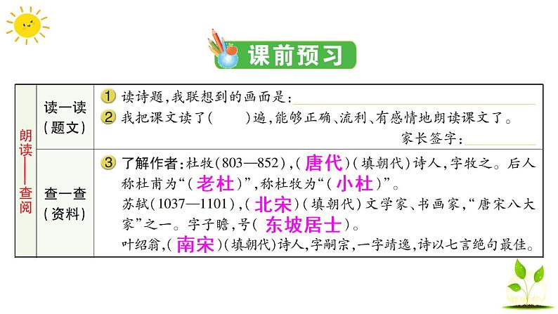 4 古诗三首 学案课件(课前预习+课业设计)02