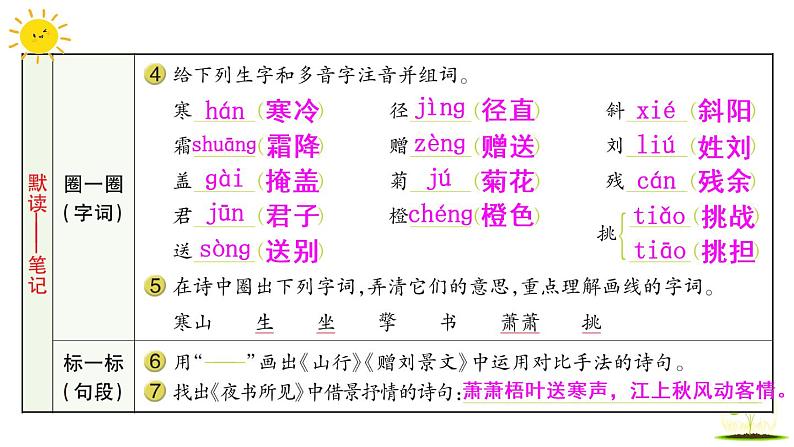 4 古诗三首 学案课件(课前预习+课业设计)03
