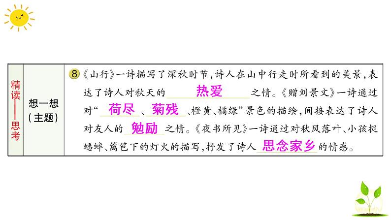 4 古诗三首 学案课件(课前预习+课业设计)04