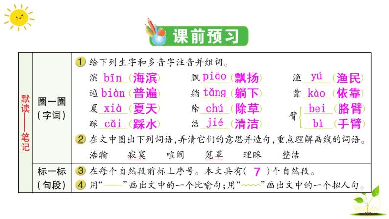 19 海滨小城  学案课件（课前预习+课业设计）02