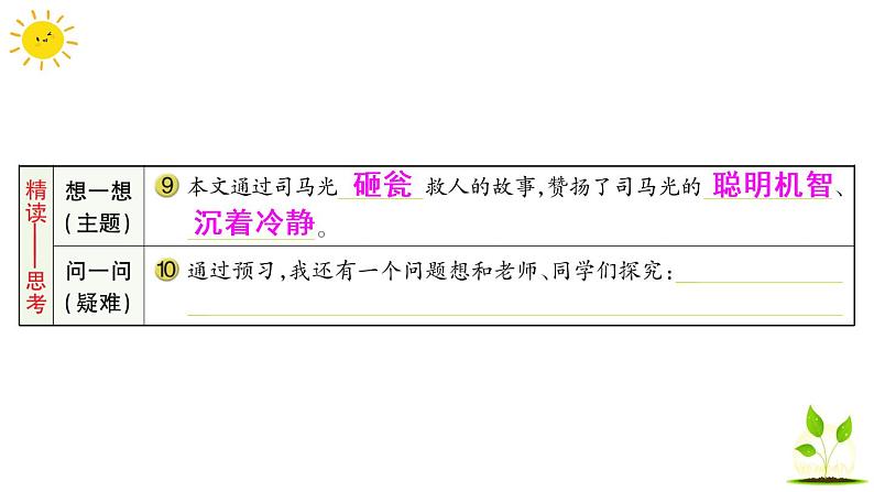24 司马光 学案课件(课前预习+课业设计)04