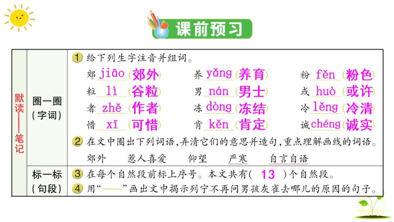 25 灰雀  学案课件（课前预习+课业设计）02