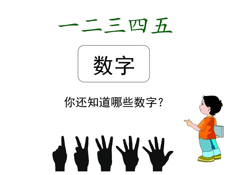 部编教材一年级上册《金木说火土》课件PPT第4页