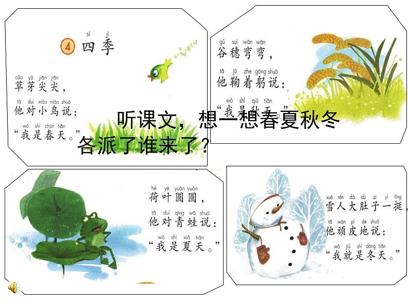 部编教材一年级上册课文《四季》课件PPT第5页