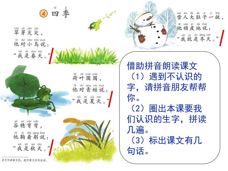 部编教材一年级上册课文《四季》课件PPT第6页