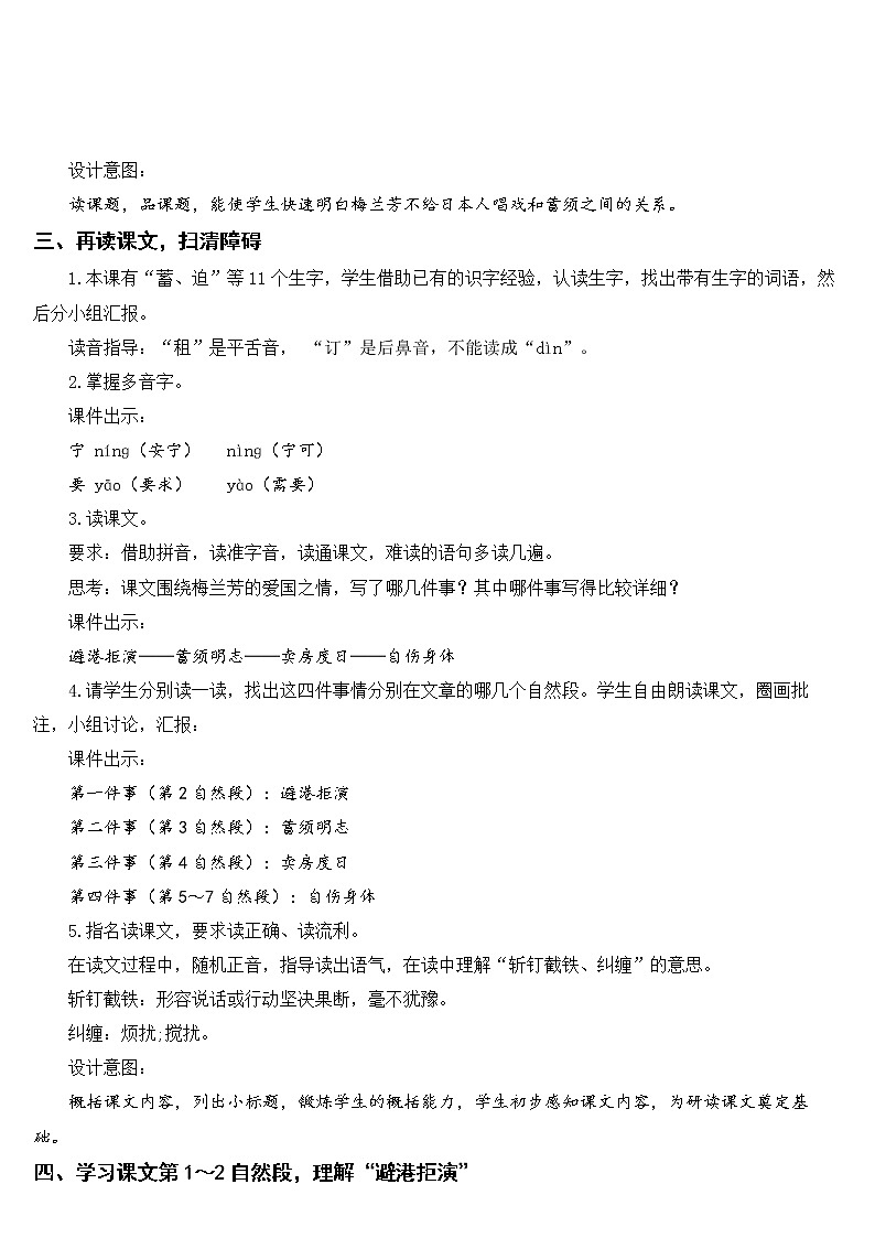 部编版四上语文23 梅兰芳蓄须(教案)第3页