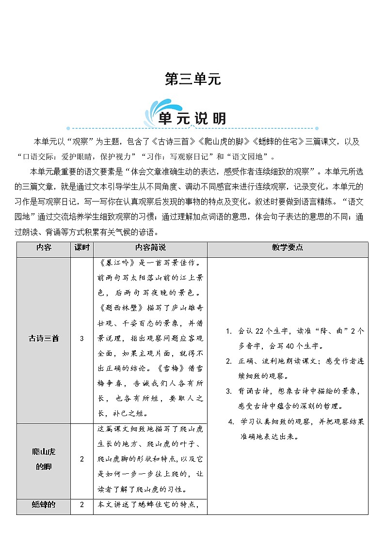 部编版四上语文9 古诗三首(教案)01
