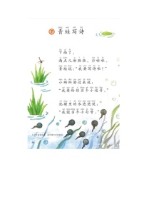 小学人教部编版 (五四制)7 青蛙写诗教学设计