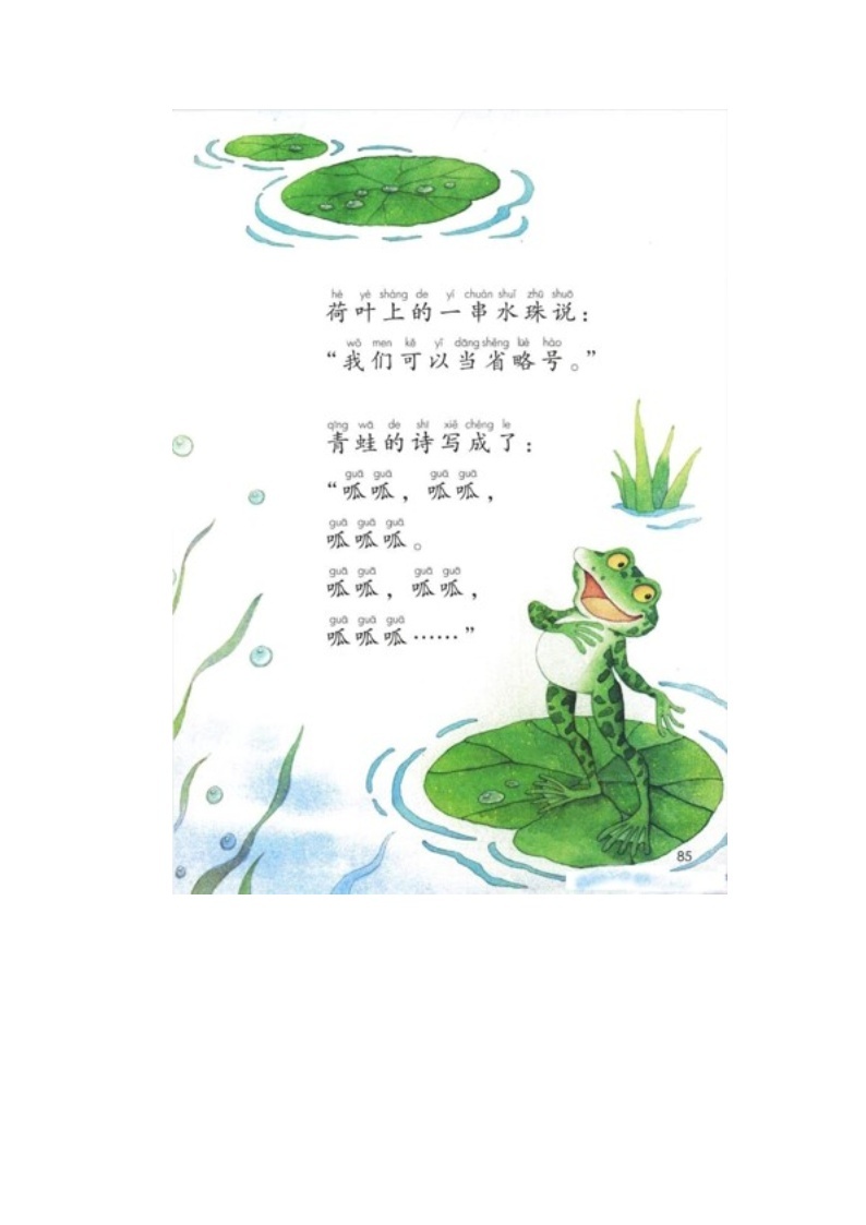 部编版 (五四制)一年级上册语文 7 青蛙写诗（教案）02