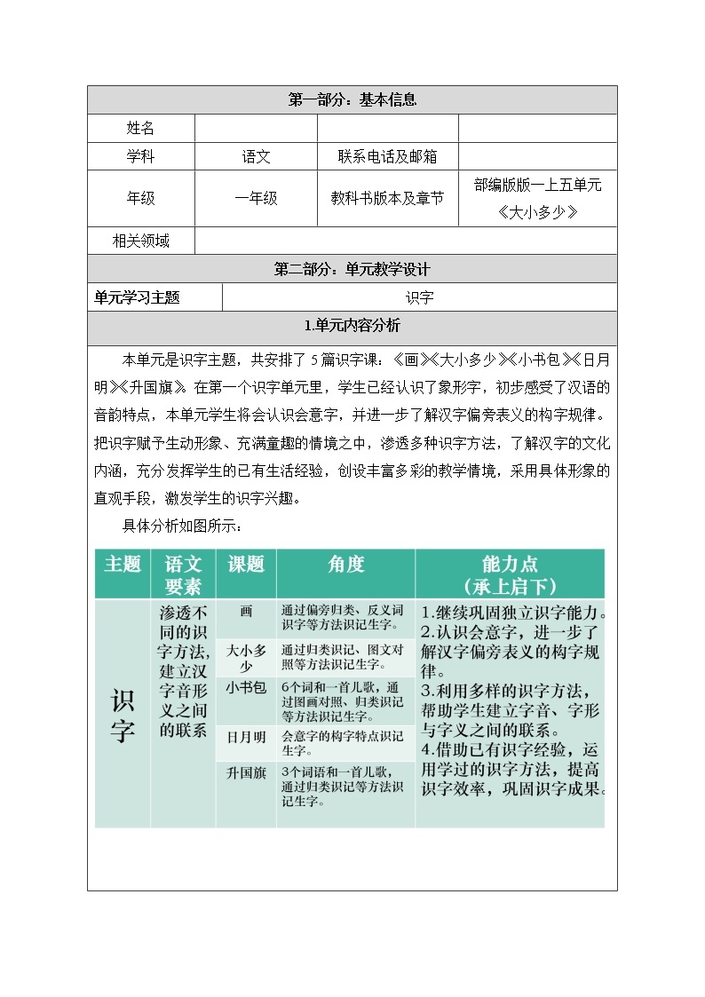 部编版 (五四制)一年级上册语文 7 大小多少（教案）01