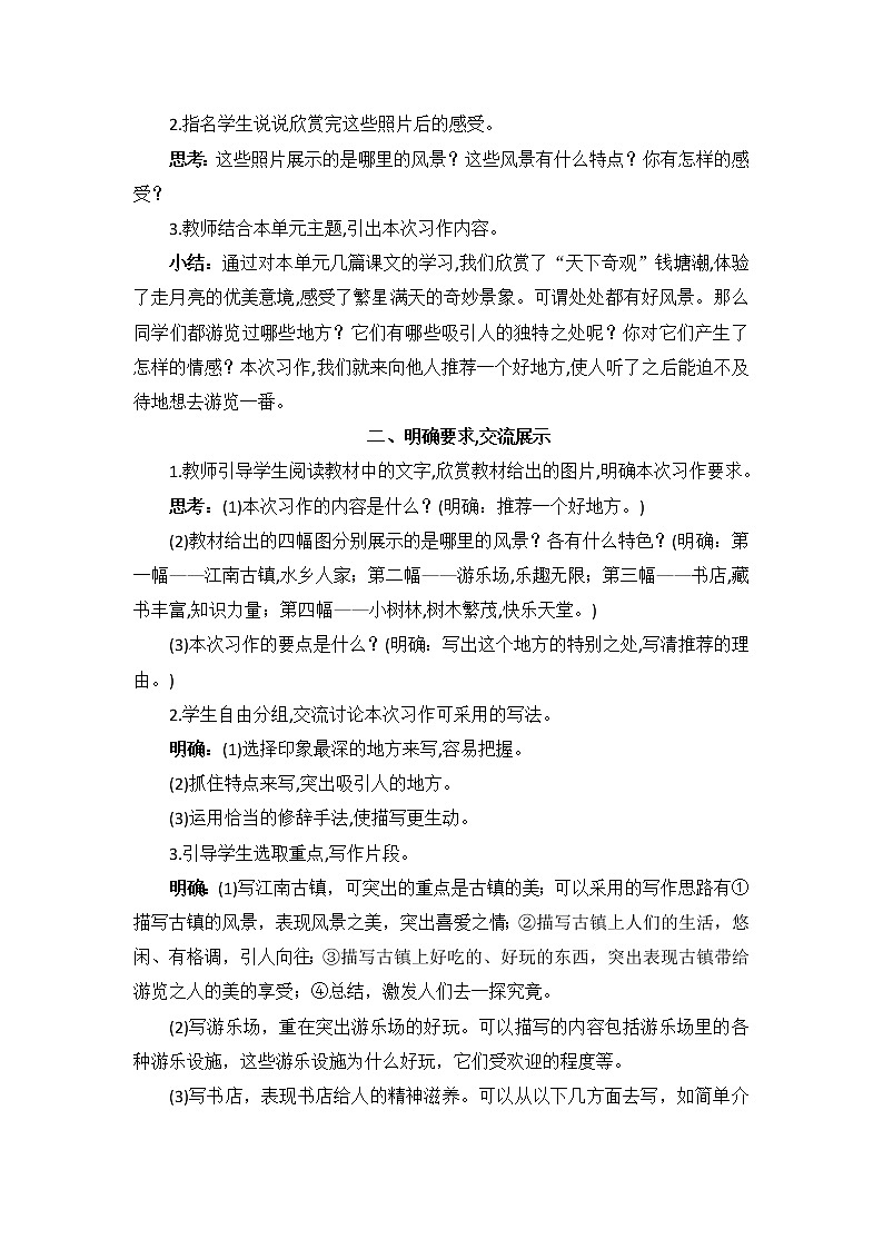 部编版四上语文教案习作 推荐一个好地方02