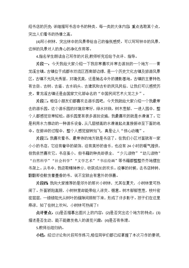 部编版四上语文教案习作 推荐一个好地方03
