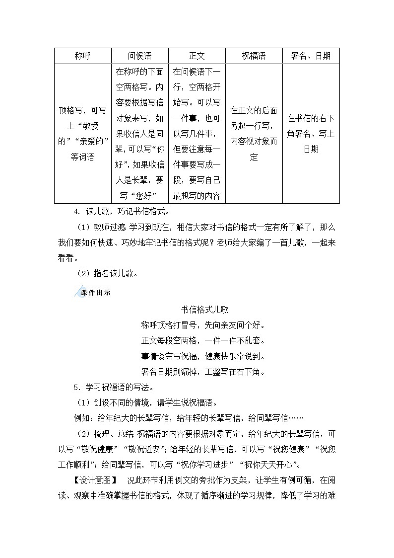 部编版四上语文 习作:写信 教案第3页
