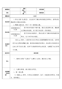 小学人教部编版 (五四制)6 比尾巴教案设计