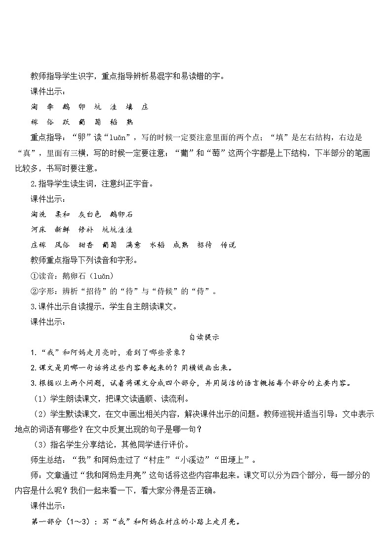 部编版四上语文2 走月亮(教案)03