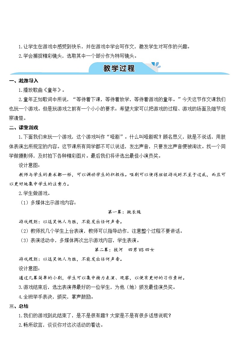 部编版四上语文习作六:记一次游戏(教案)02