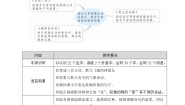 人教部编版四年级上册9 古诗三首综合与测试教学设计