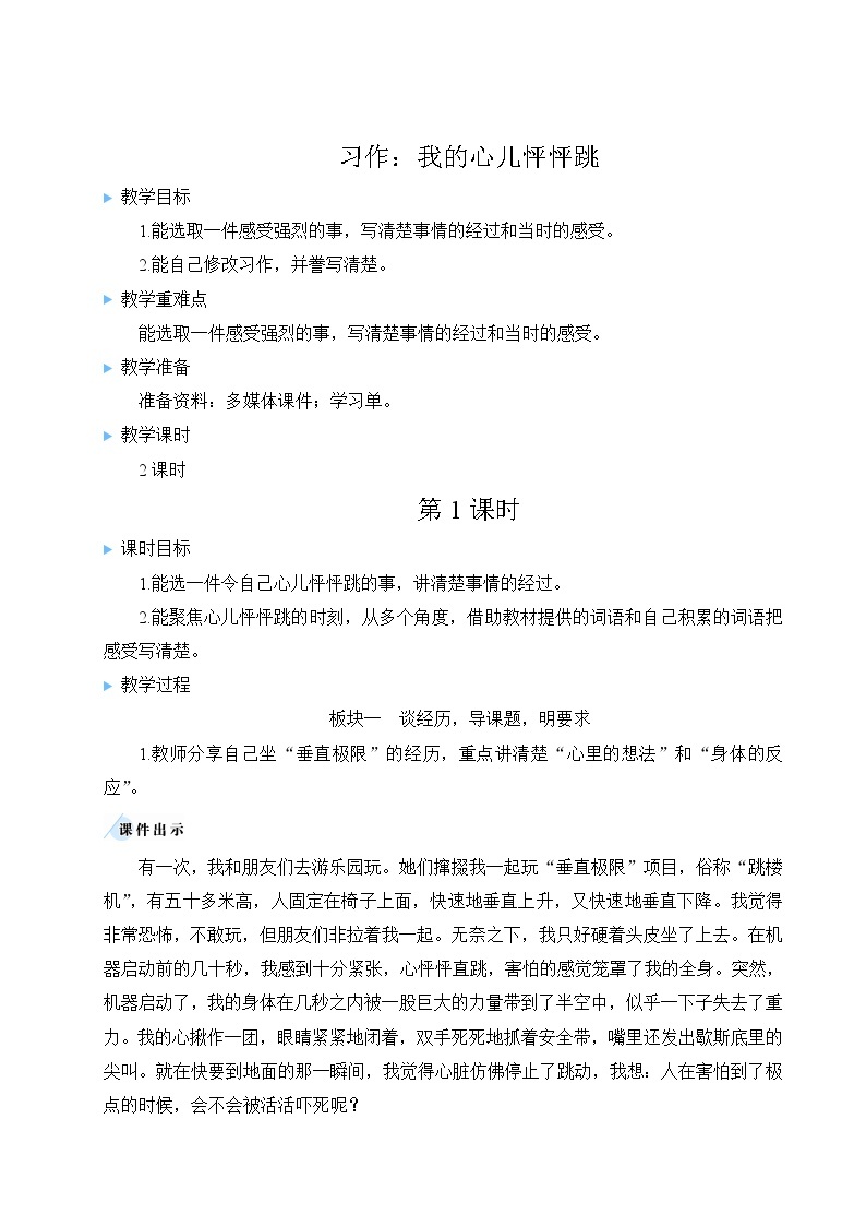 部编版四上语文教案习作：我的心儿怦怦跳01