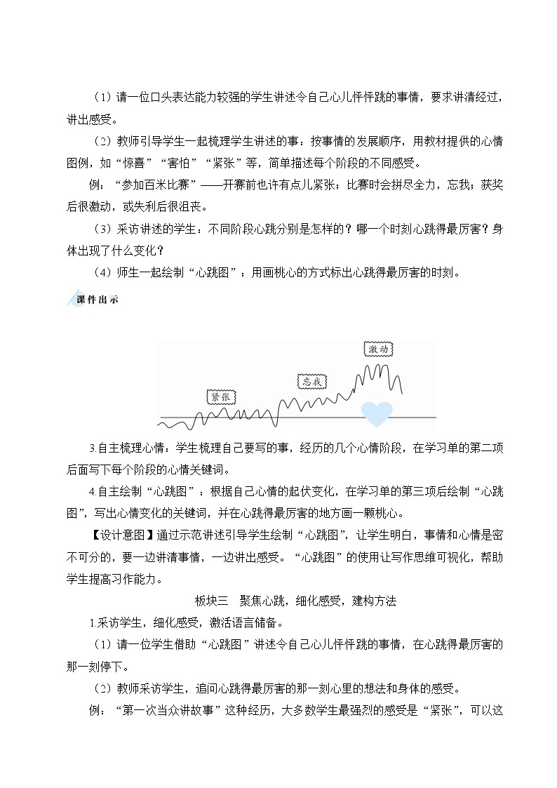 部编版四上语文教案习作：我的心儿怦怦跳03