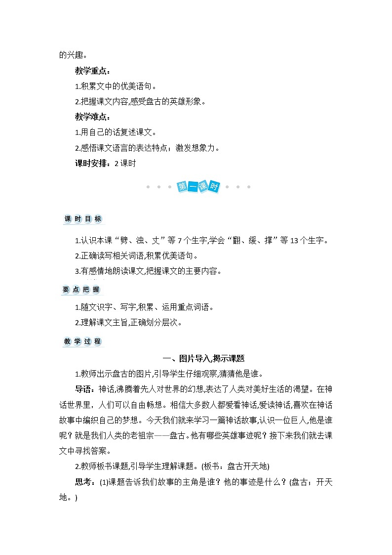 部编版四上语文教案12 盘古开天地第3页