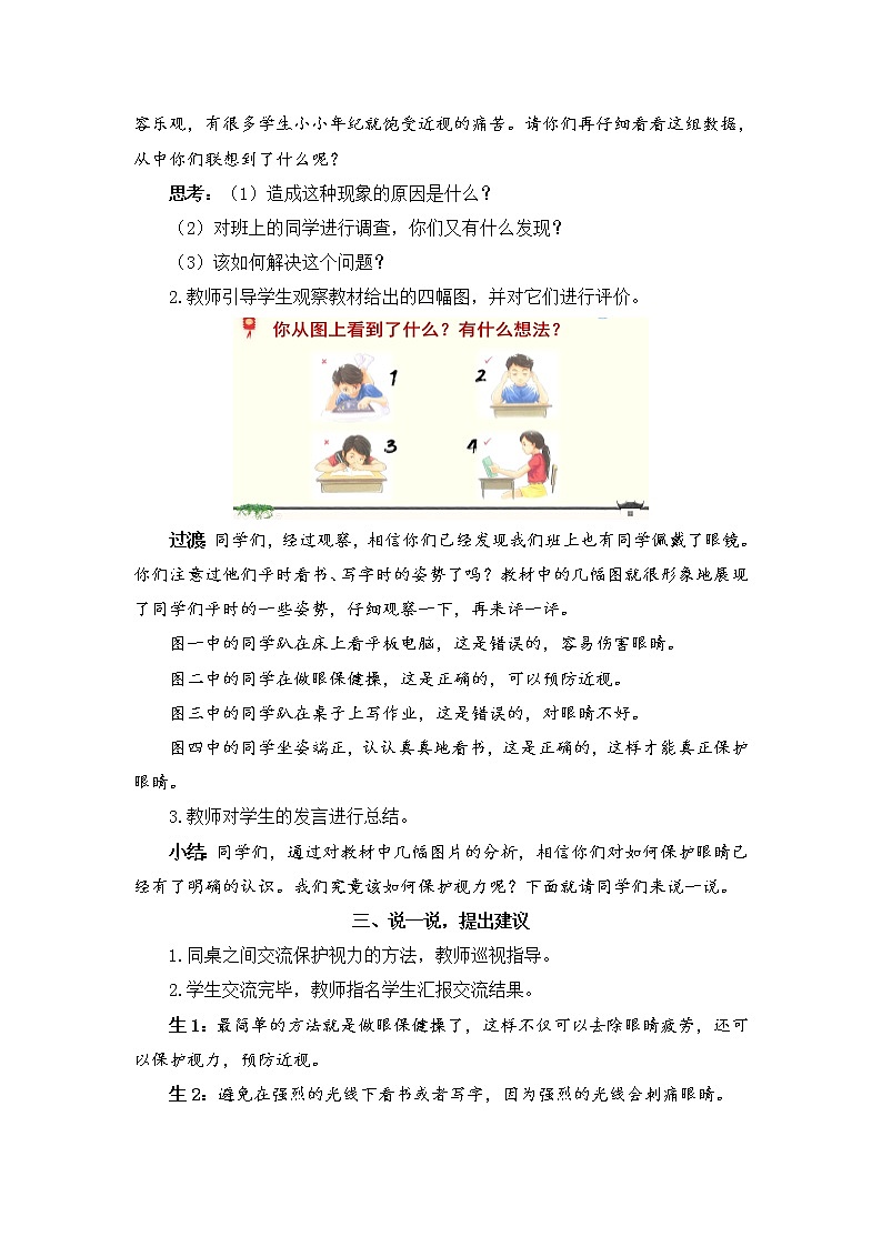 部编版四上语文口语交际 爱护眼睛,保护视力(教案)02