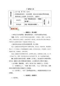 小学语文人教部编版四年级上册3 现代诗二首综合与测试教学设计