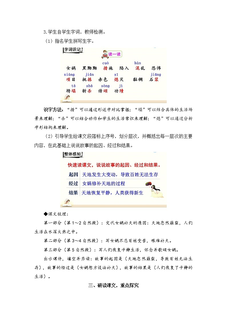 部编版四上语文15 女娲补天(教案)第2页