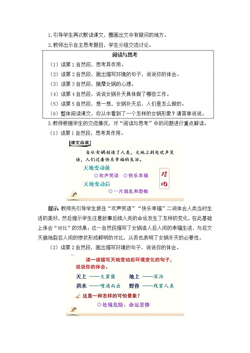 部编版四上语文15 女娲补天(教案)第3页