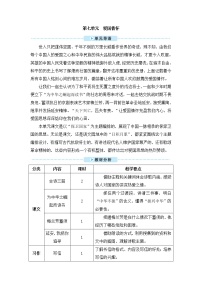 小学语文人教部编版四年级上册9 古诗三首综合与测试教案设计