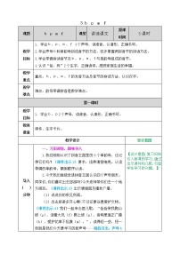 语文人教部编版汉语拼音3 b p m f教案设计