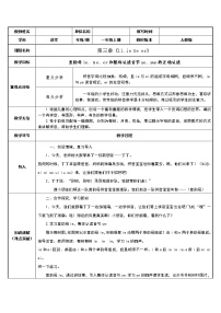 小学语文人教部编版一年级上册11 ie üe er教学设计