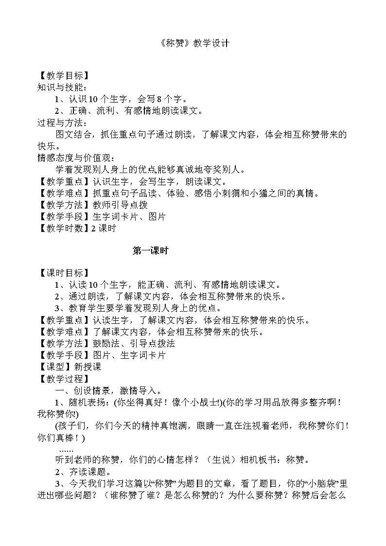 二年级语文上册教案-语文园地八(2)-部编版第1页