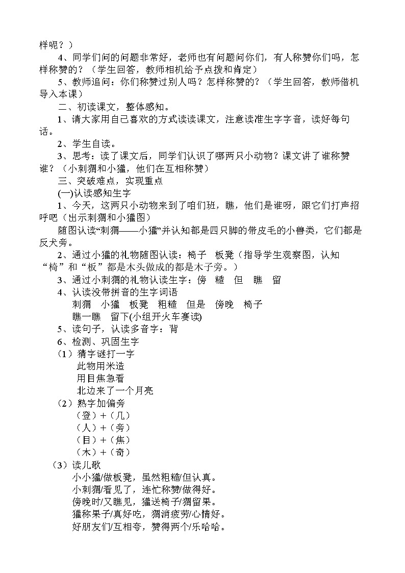 二年级语文上册教案-语文园地八(2)-部编版第2页