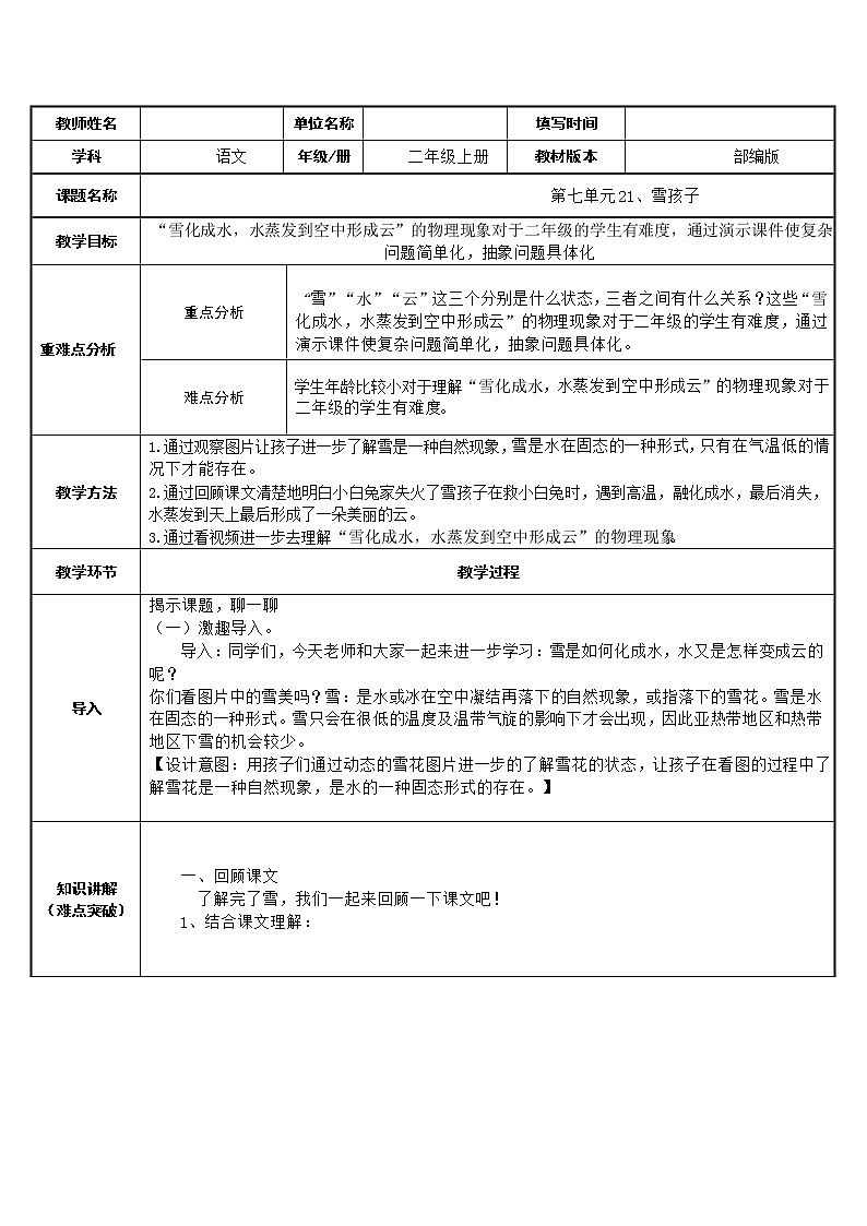 二年级语文上册教案-21.雪孩子(2)-部编版01