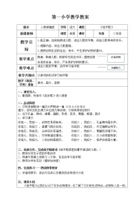 小学语文人教部编版二年级上册识字3 拍手歌教案