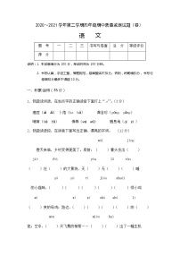 2020-2021学年山西省吕梁市孝义市四下期中语文试卷