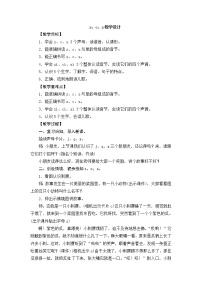 小学语文7 z c s教案