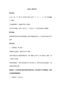 小学语文人教部编版一年级上册课文 11 秋天教案及反思