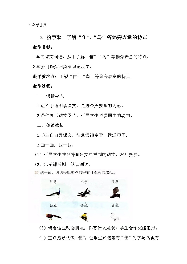 二年级语文上册教案-3.拍手歌(1)-部编版第1页