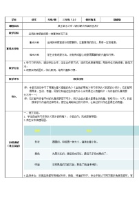 人教部编版三年级上册第五单元习作：我们眼中的缤纷世界教案及反思