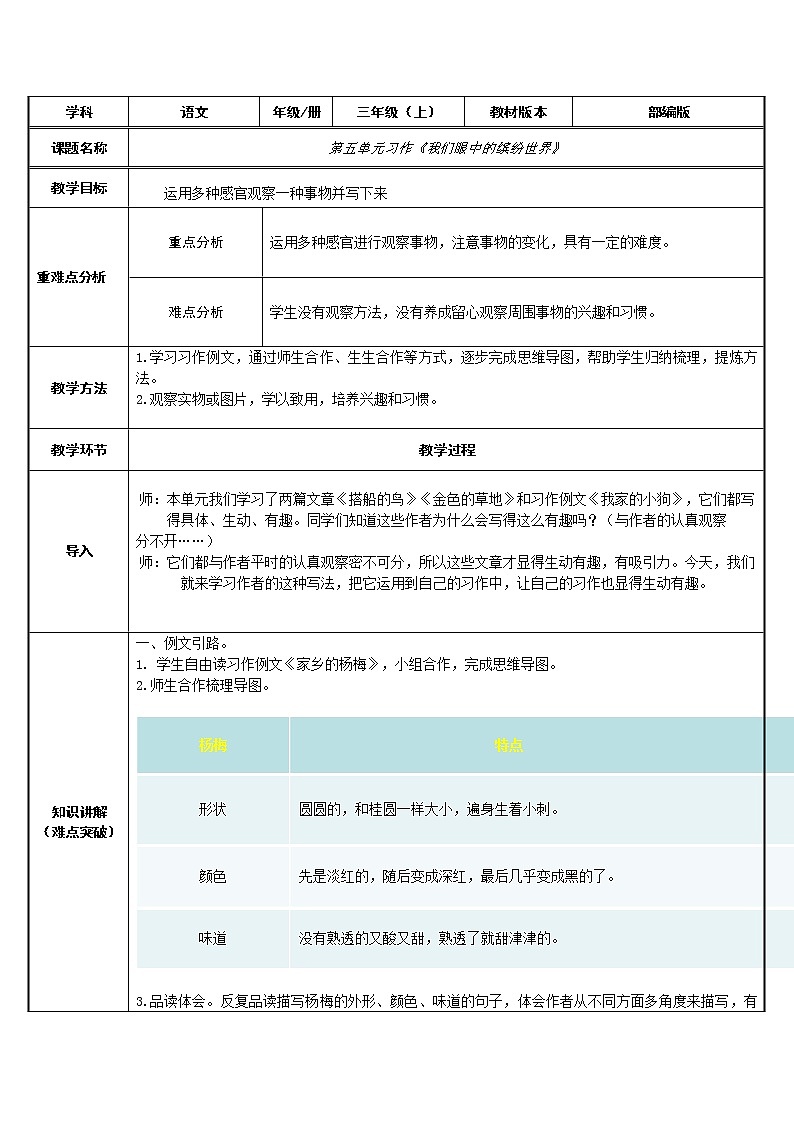 三年级语文上册教案-习作:我们眼中的缤纷世界-部编版01