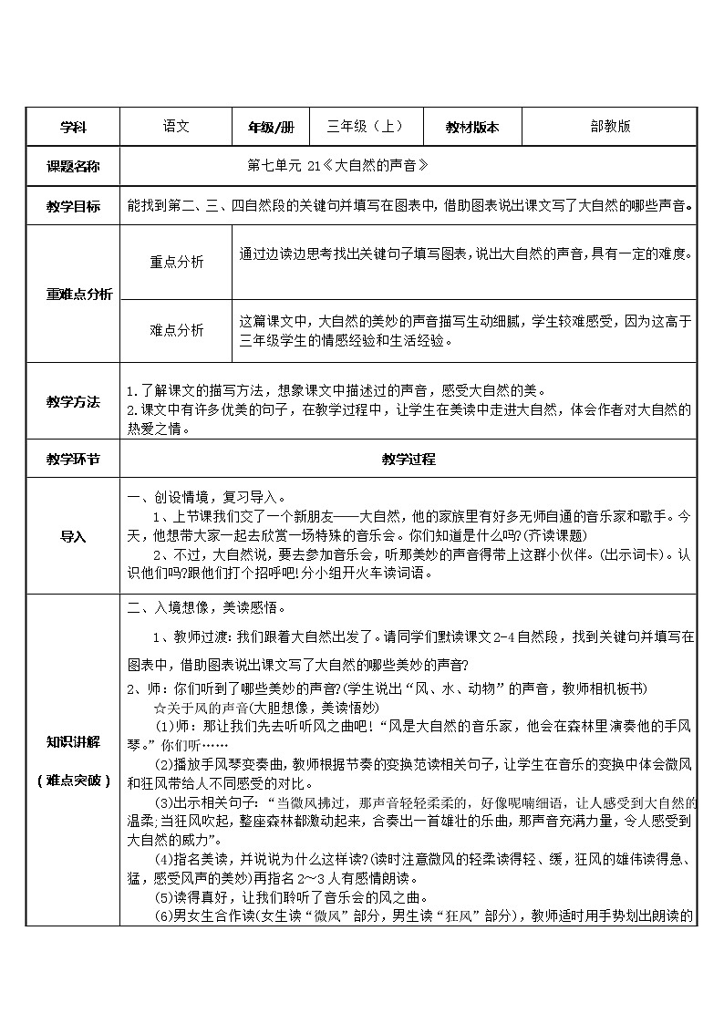 三年级语文上册教案-21.大自然的声音2-部编版第1页