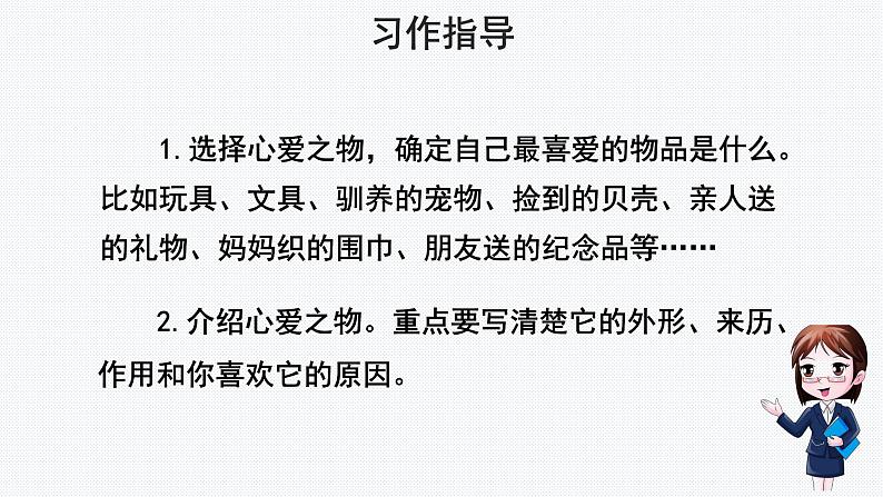 人教部编版 五年级上册【教学课件】习作:我的心爱之物第3页