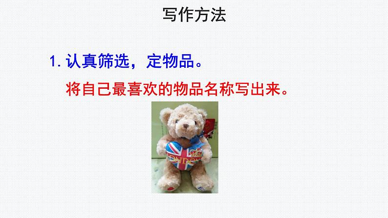人教部编版 五年级上册【教学课件】习作:我的心爱之物第5页