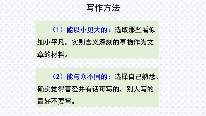 人教部编版 五年级上册【教学课件】习作:我的心爱之物第6页