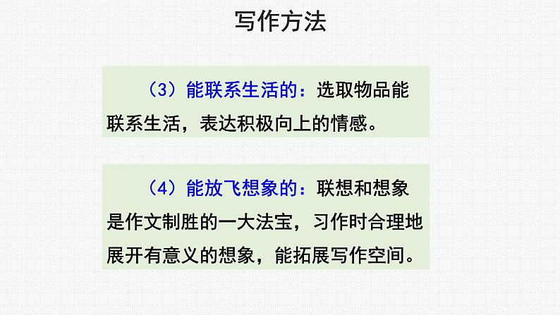 人教部编版 五年级上册【教学课件】习作:我的心爱之物第7页