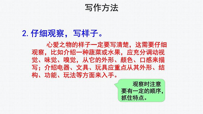 人教部编版 五年级上册【教学课件】习作:我的心爱之物第8页