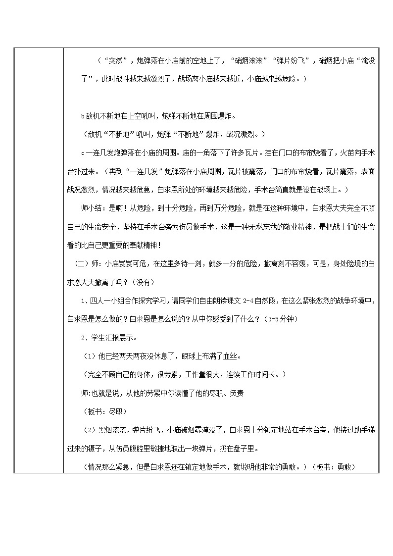 三年级语文上册教案-26.手术台就是阵地-部编版02