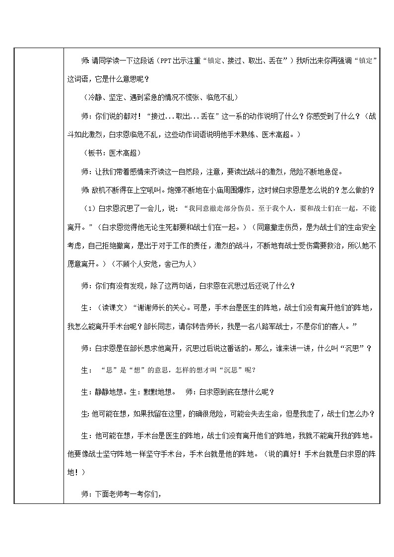 三年级语文上册教案-26.手术台就是阵地-部编版03
